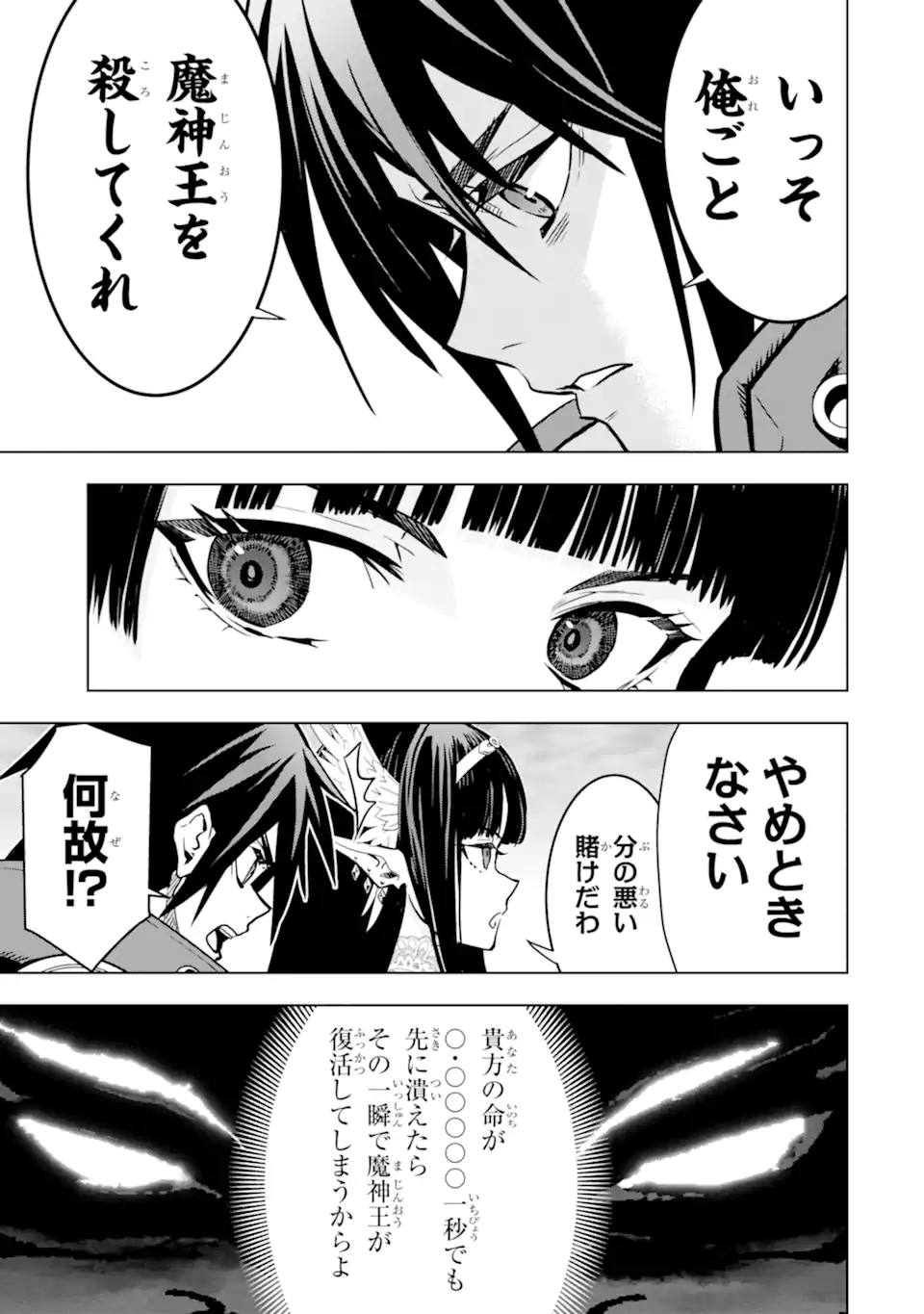 Koko wa Ore ni Makasete Saki ni Ike to Itte kara 10 Nen ga Tattara Densetsu ni Natteita - Chapter 42.4 - Page 4